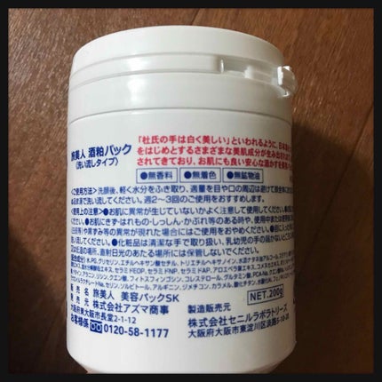 酒粕美容パック/旅美人/洗い流すパック・マスクを使ったクチコミ(2枚目)