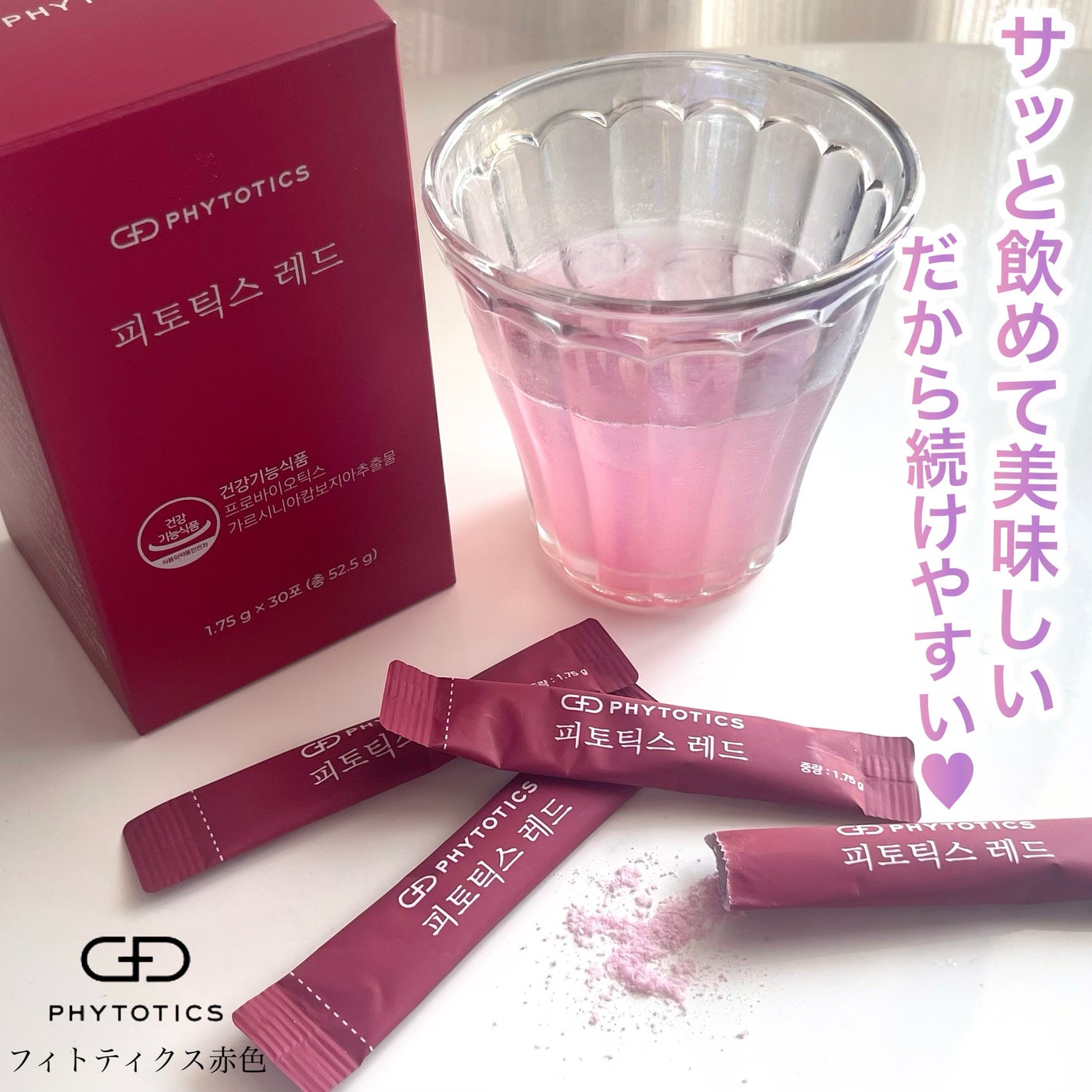 フィトティクス赤色/PHYTOTICS/ボディサプリメントを使ったクチコミ(5枚目)