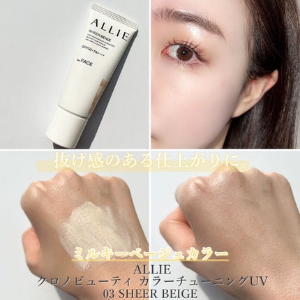 アリィー クロノビューティ カラーチューニングUV/アリィー/日焼け止めクリームを使ったクチコミ(8枚目)