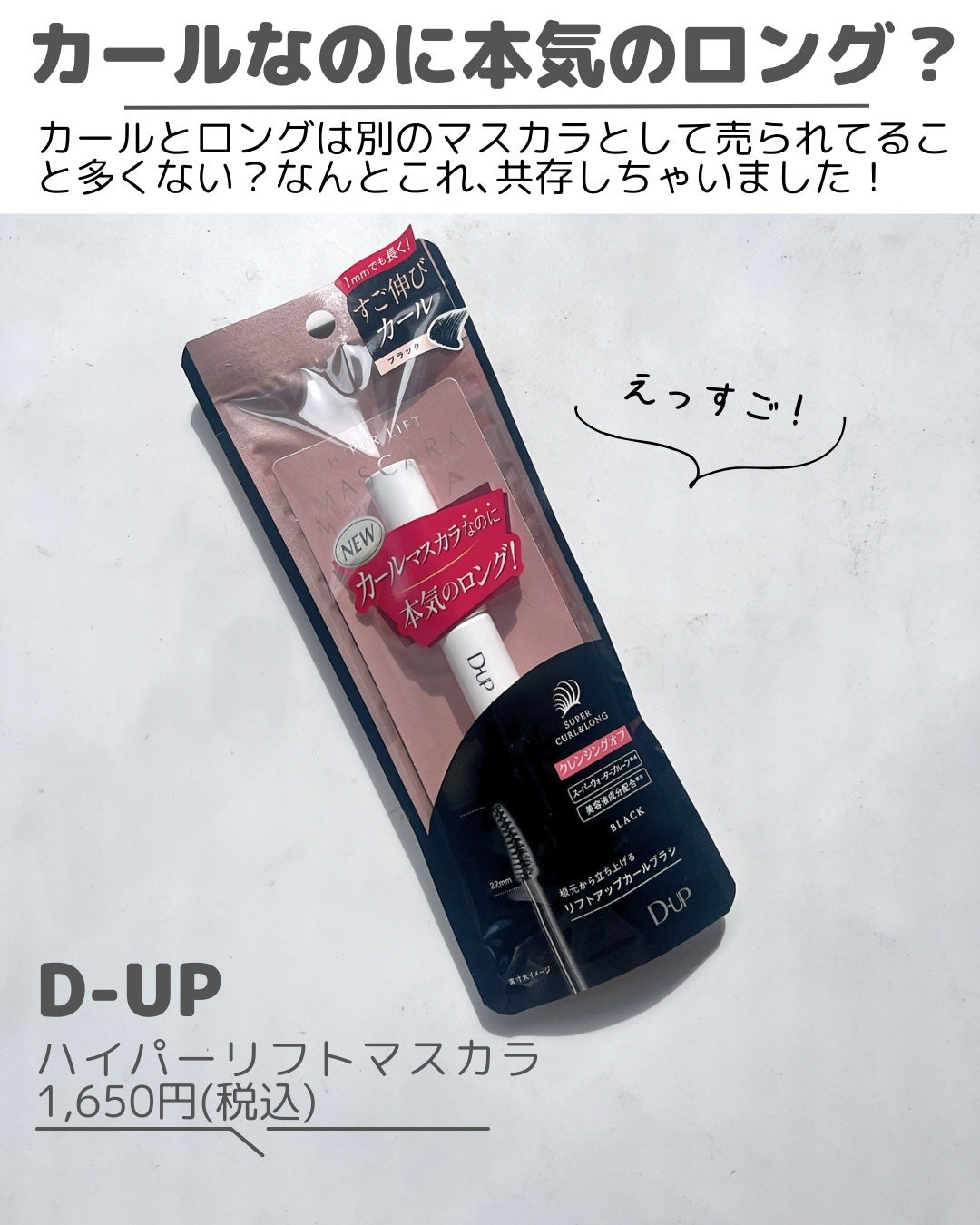 ハイパーリフトマスカラ/D-UP/マスカラを使ったクチコミ(2枚目)