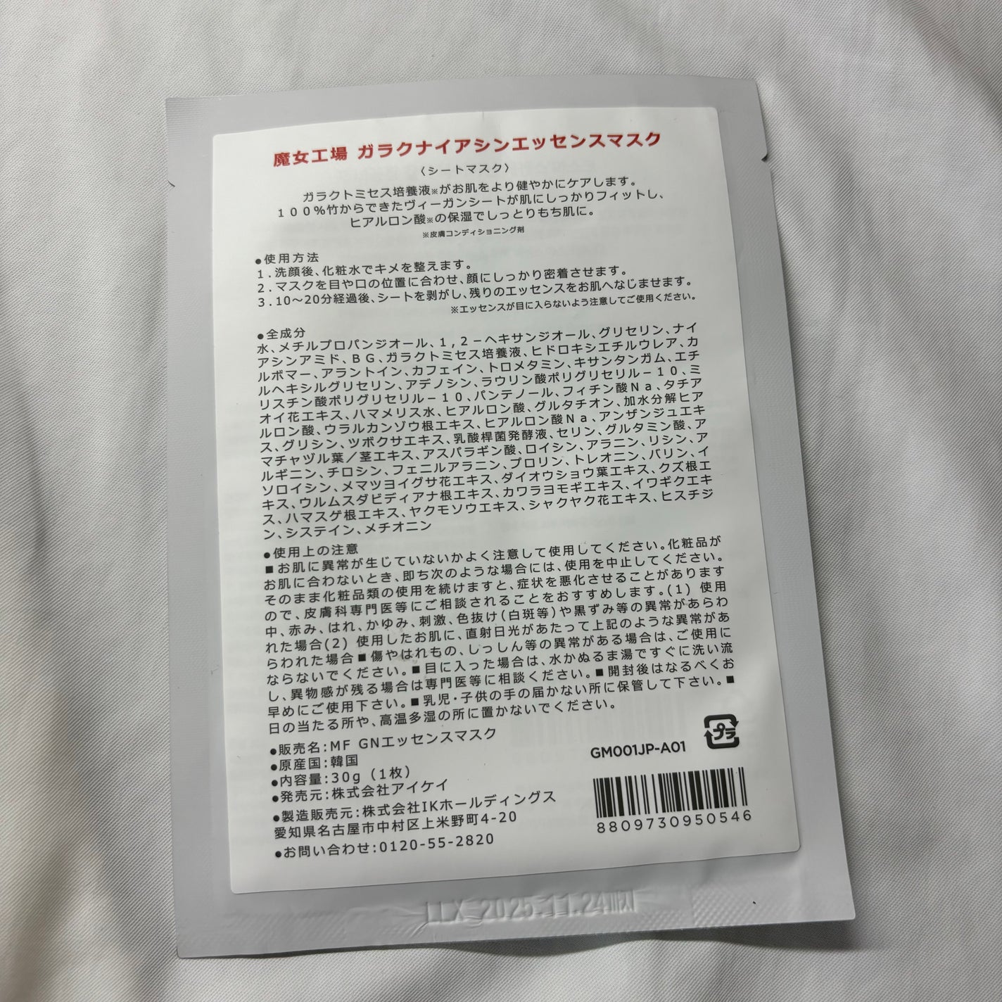 ガラクナイアシン エッセンスマスク/manyo/シートマスク・パックを使ったクチコミ(2枚目)