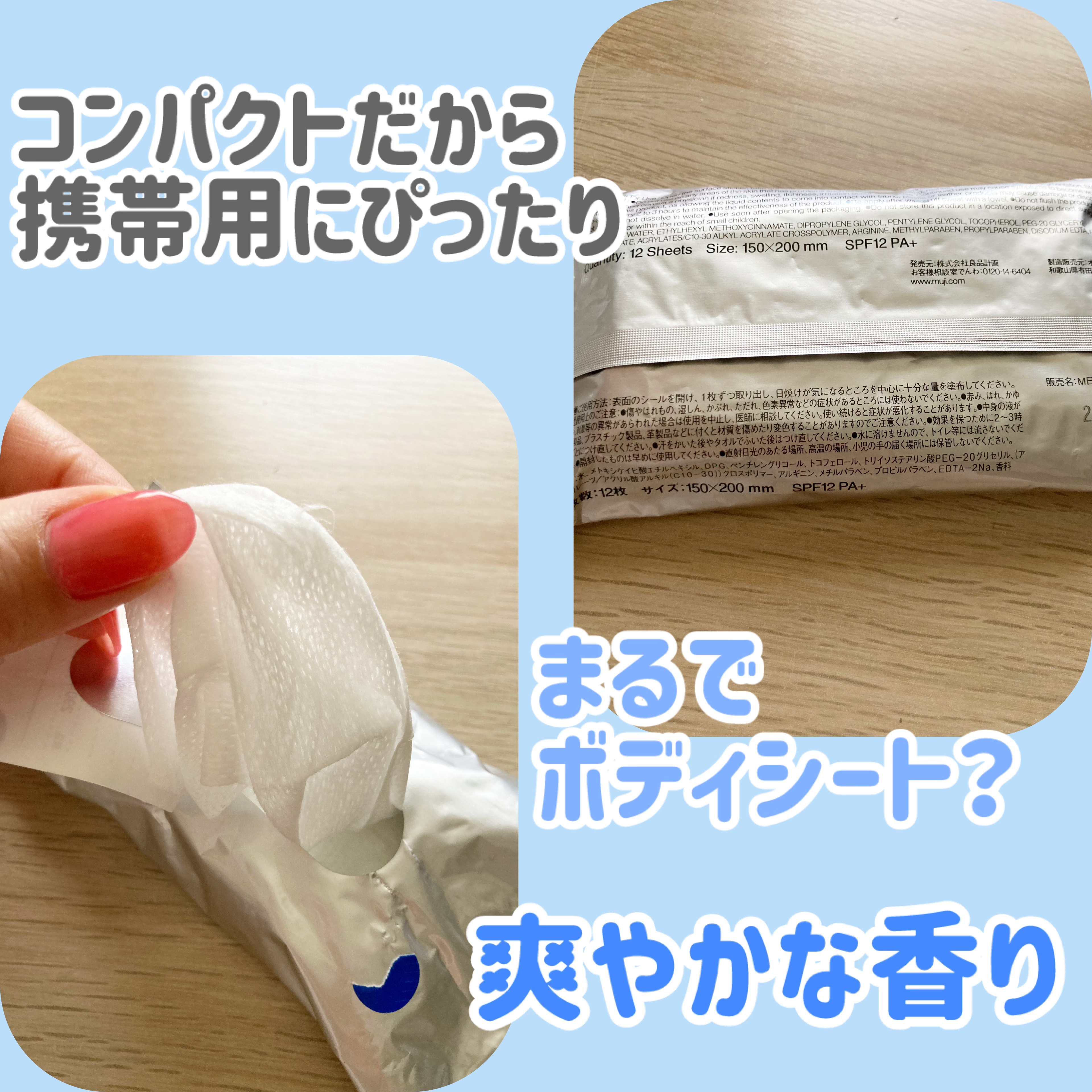 日焼け止めシート/無印良品/日焼け止めローションを使ったクチコミ（2枚目）