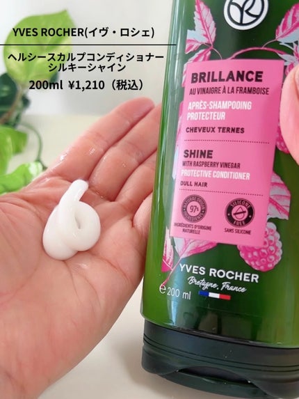 ヘルシースカルプ シャンプー/コンディショナー 〈シルキーシャイン〉/イヴ・ロシェ/市販シャンプーを使ったクチコミ(4枚目)