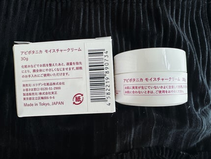 アピボタニカ モイスチャークリーム/エリデン/フェイスクリームを使ったクチコミ(2枚目)