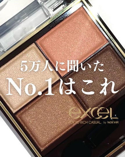 スキニーリッチシャドウ/excel/アイシャドウパレットを使ったクチコミ(1枚目)