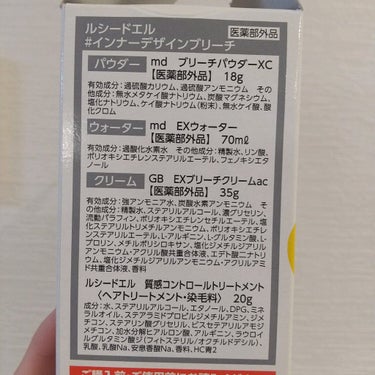 インナーカラートリートメント/ルシードエル/ヘアカラーを使ったクチコミ（6枚目）