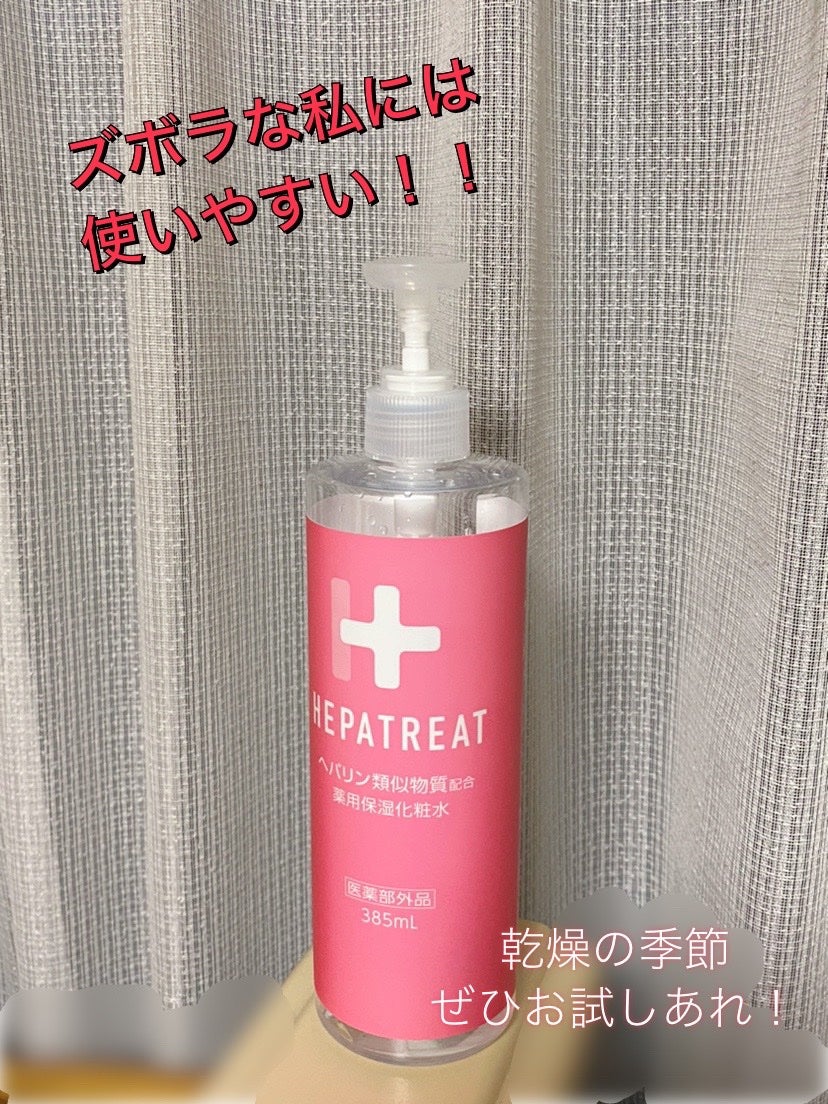 ヘパトリート 薬用保湿化粧水/ゼトックスタイル/化粧水を使ったクチコミ(1枚目)