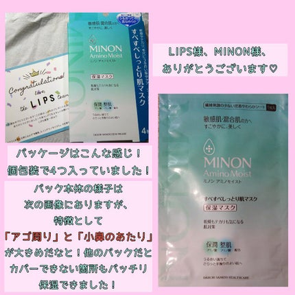 ミノン アミノモイスト すべすべしっとり肌マスク/ミノン/シートマスク・パックを使ったクチコミ(2枚目)