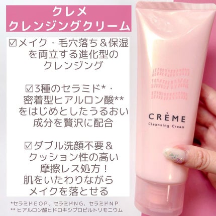 クレメ クレンジングクリーム N/ナリスアップ/クレンジングクリームを使ったクチコミ(4枚目)