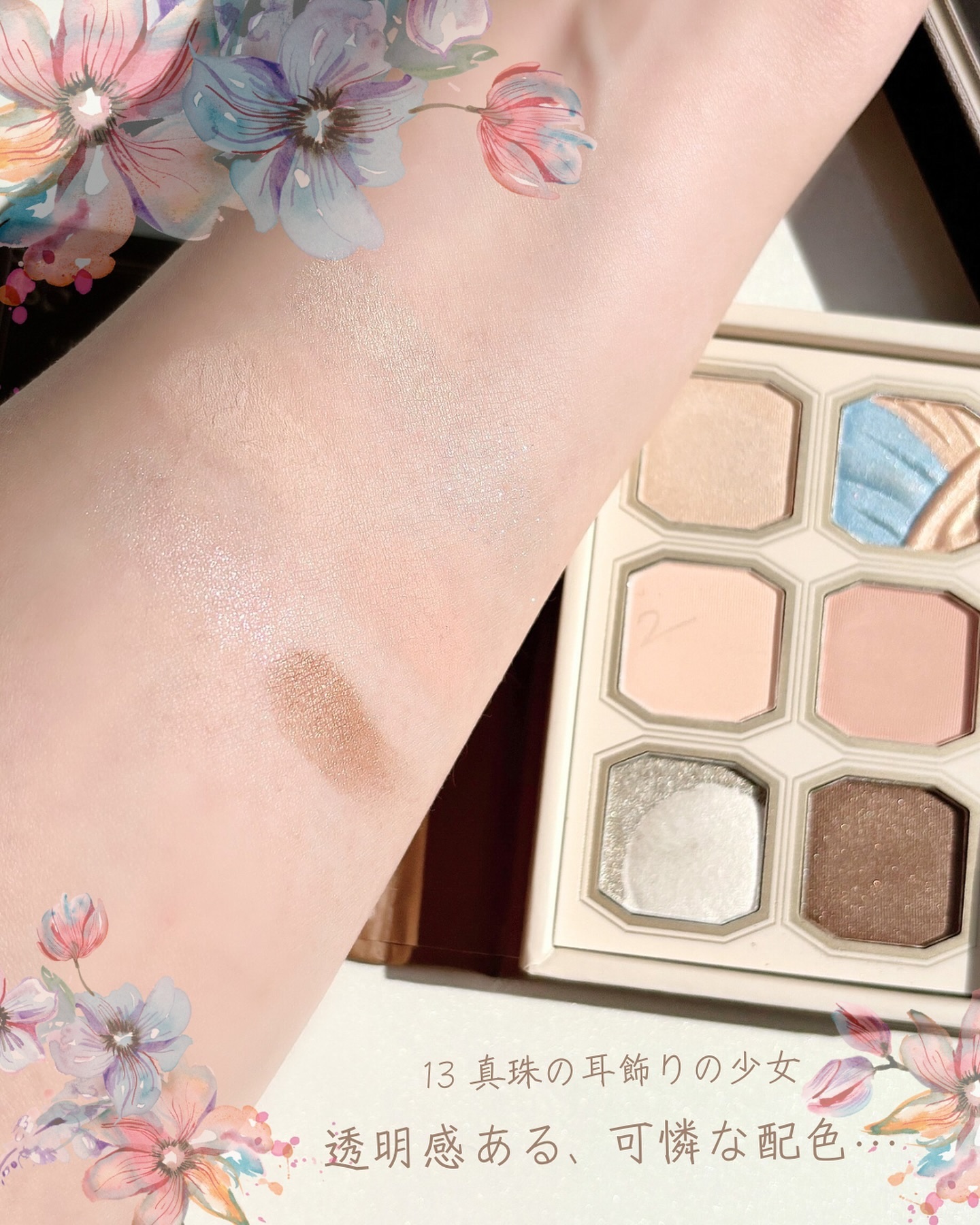 絵画アイシャドウパレット 13 真珠の耳飾りの少女/MilleFée/アイシャドウパレットを使ったクチコミ（2枚目）