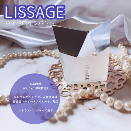 ハイドロインパクト/リサージ/美容液を使ったクチコミ(1枚目)