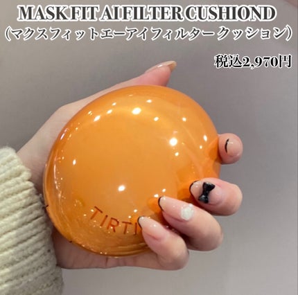 マスクフィット エーアイフィルタークッション/TIRTIR(ティルティル)/クッションファンデーションを使ったクチコミ(2枚目)