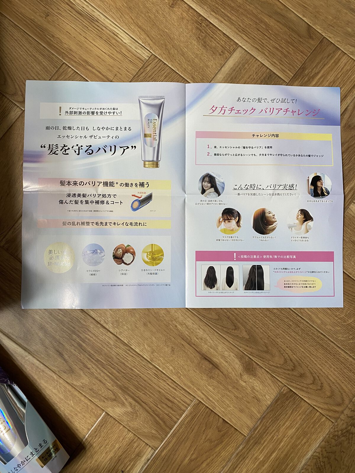髪のキメ美容バリアトリートメント/エッセンシャル/洗い流すヘアトリートメントを使ったクチコミ（2枚目）