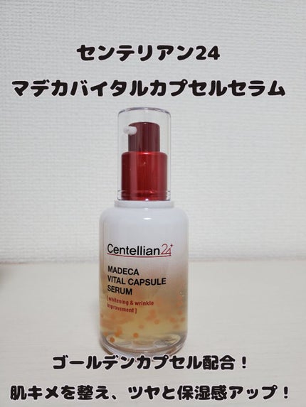 マデカバイタルカプセルセラム/センテリアン24/美容液を使ったクチコミ(1枚目)