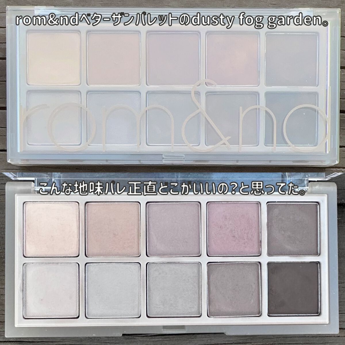 ベターザンパレット/rom&nd/アイシャドウパレットを使ったクチコミ（2枚目）