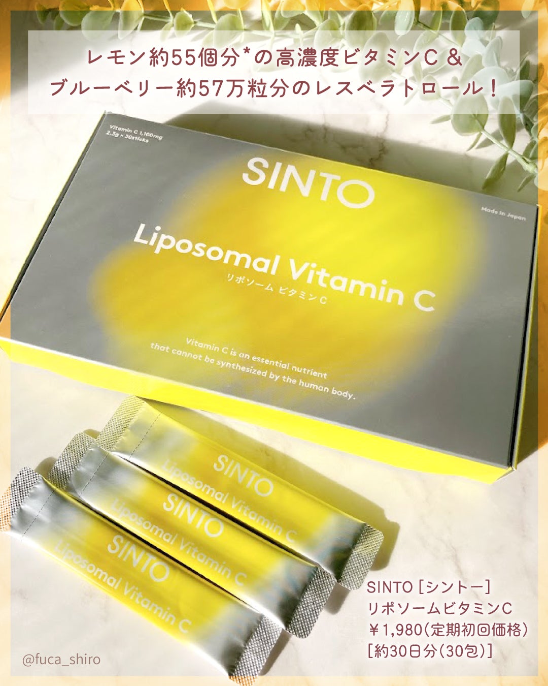 リポソーム ビタミンC|SINTOの口コミ - \飲む“高濃度”ビタミン リポソーム ビタミンC|SINTOの口コミ - \飲む“高濃度”ビタミン