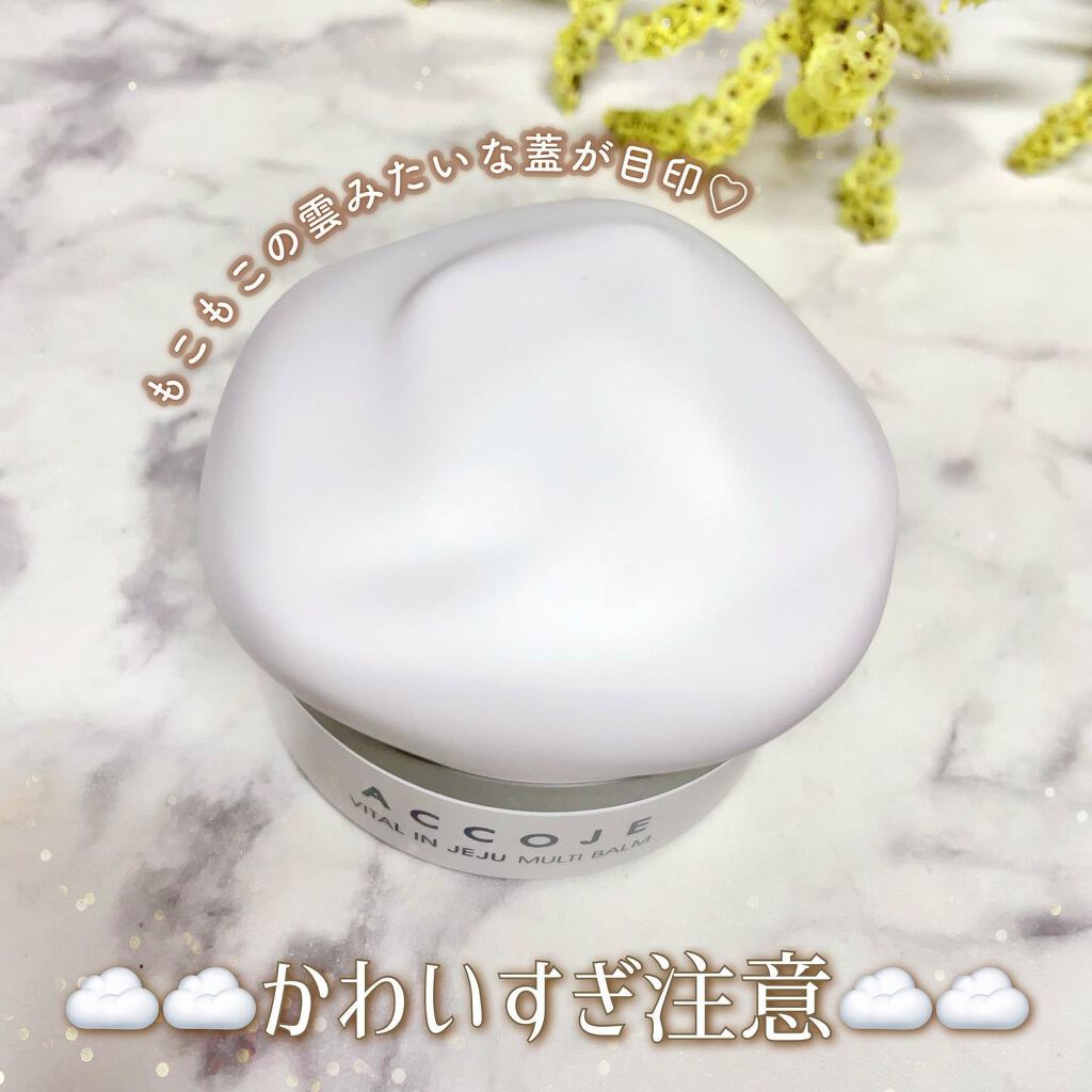 バイタル イン チェジュ マルチバーム/ACCOJE/フェイスバームを使ったクチコミ(3枚目)