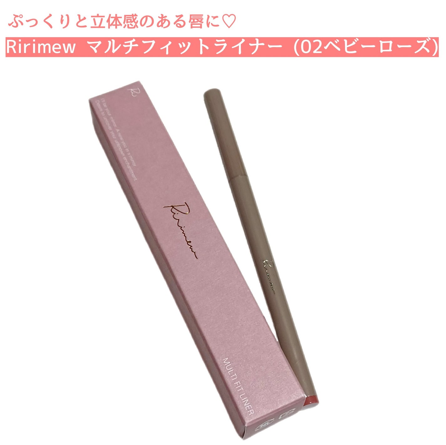 マルチフィットライナー/Ririmew/ペンシルアイライナーを使ったクチコミ(1枚目)