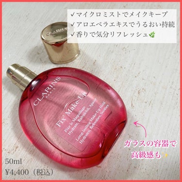 フィックス メイクアップ/CLARINS/ミスト状化粧水を使ったクチコミ（2枚目）