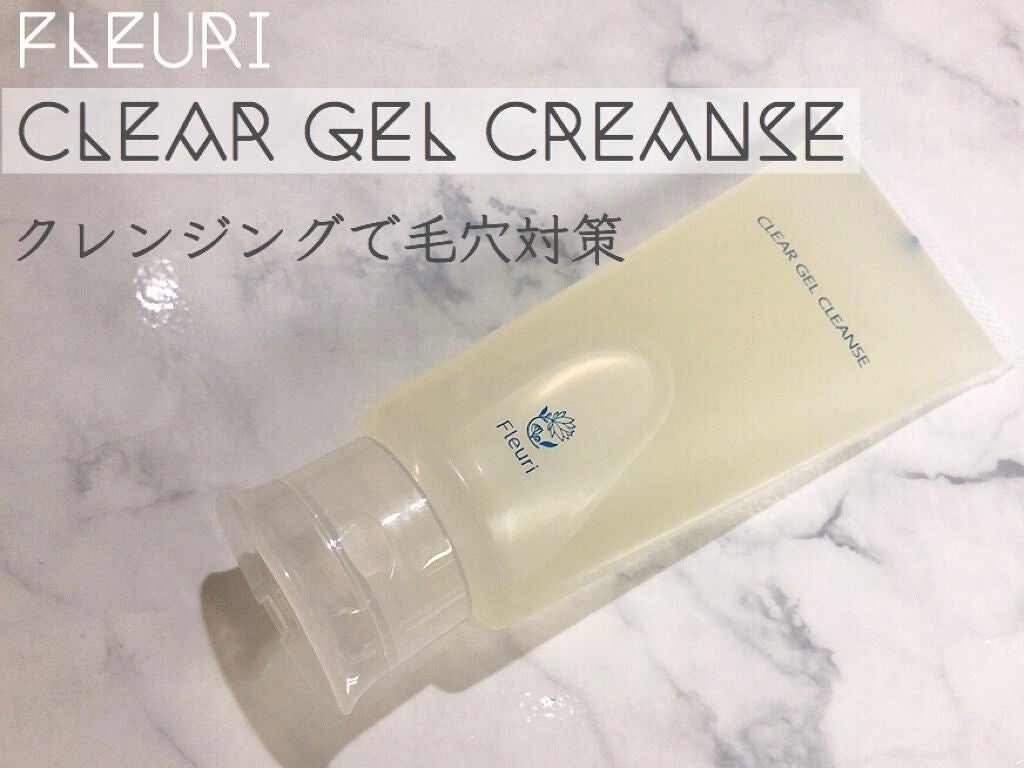 クリアゲルクレンズ/Fleuri(フルリ)/クレンジングジェルを使ったクチコミ(1枚目)