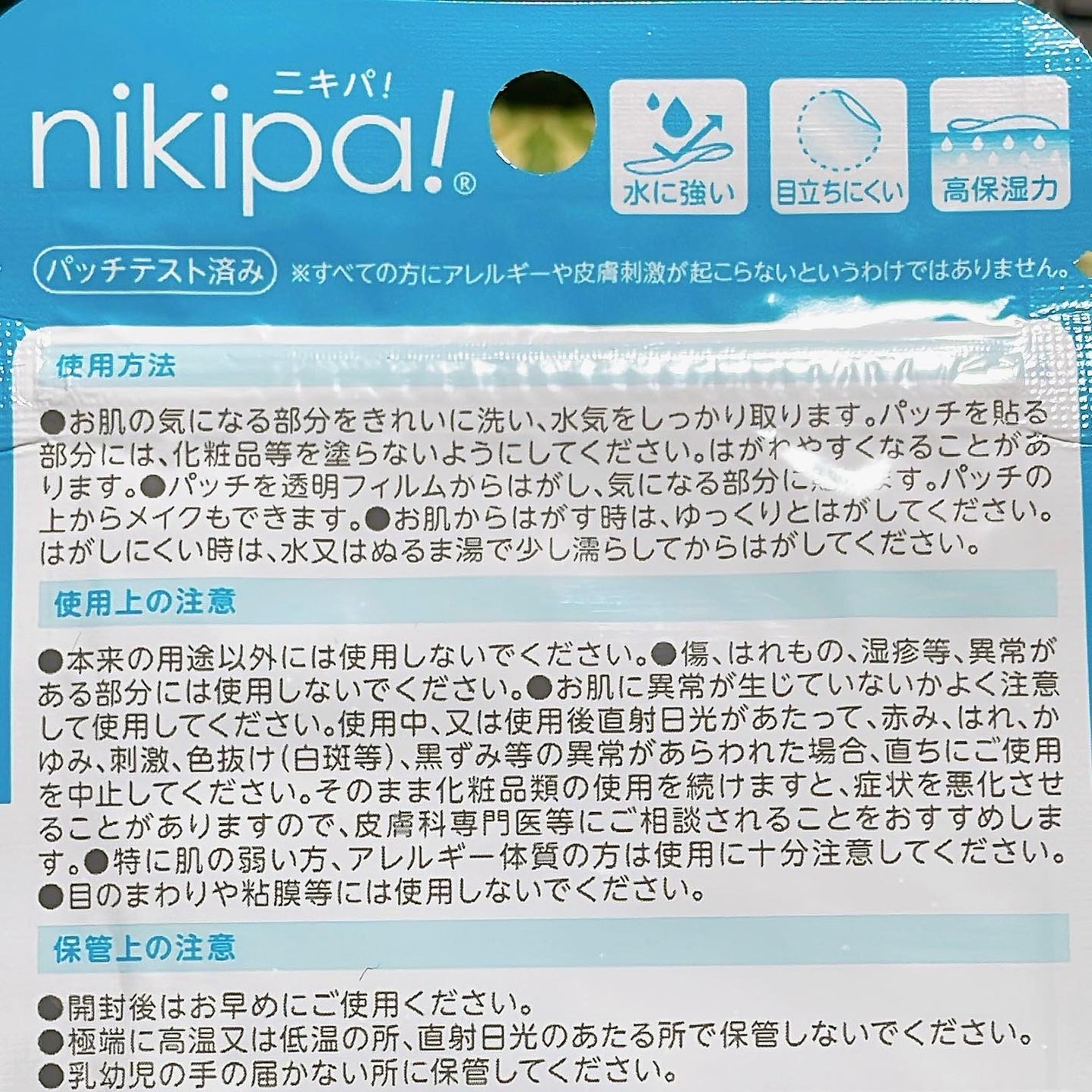 Chane on LIPS 「株式会社金冠堂さまより頂きました。【ニキパ!】ニキビの跡気にな..」(4枚目)