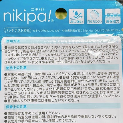 Chane on LIPS 「株式会社金冠堂さまより頂きました。【ニキパ!】ニキビの跡気にな..」(4枚目)