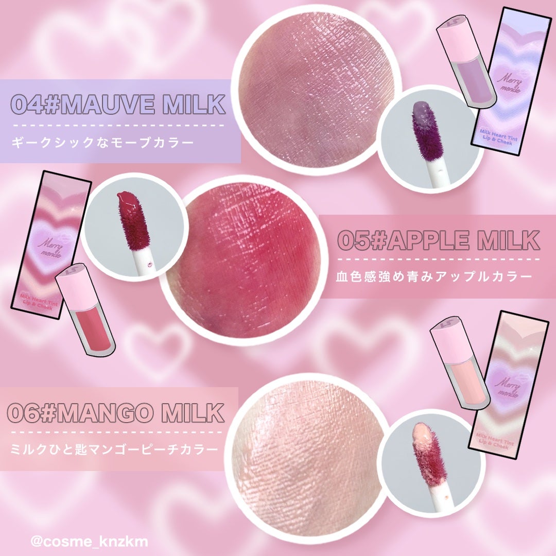 ミルクハートティントリップアンドチーク/Merrymonde/リップティントを使ったクチコミ(4枚目)