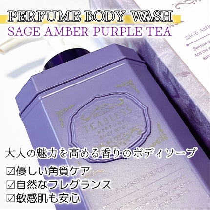 パフュームボディローション セイジアンバーパープルティー/TEABLESS/ボディローションを使ったクチコミ(2枚目)
