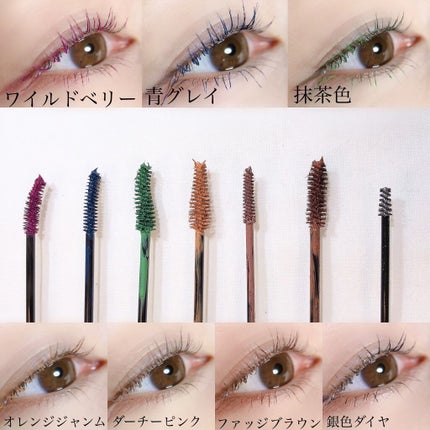 ダイヤモンドシリーズ カラーマスカラ/ZEESEA/マスカラを使ったクチコミ(2枚目)