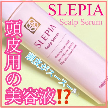 SLEPIA 頭皮用美容液のクチコミ「

SLEPIAの頭皮用美容液です！


・120ml



うるおいで満たしながら、引き締め.....」（1枚目）