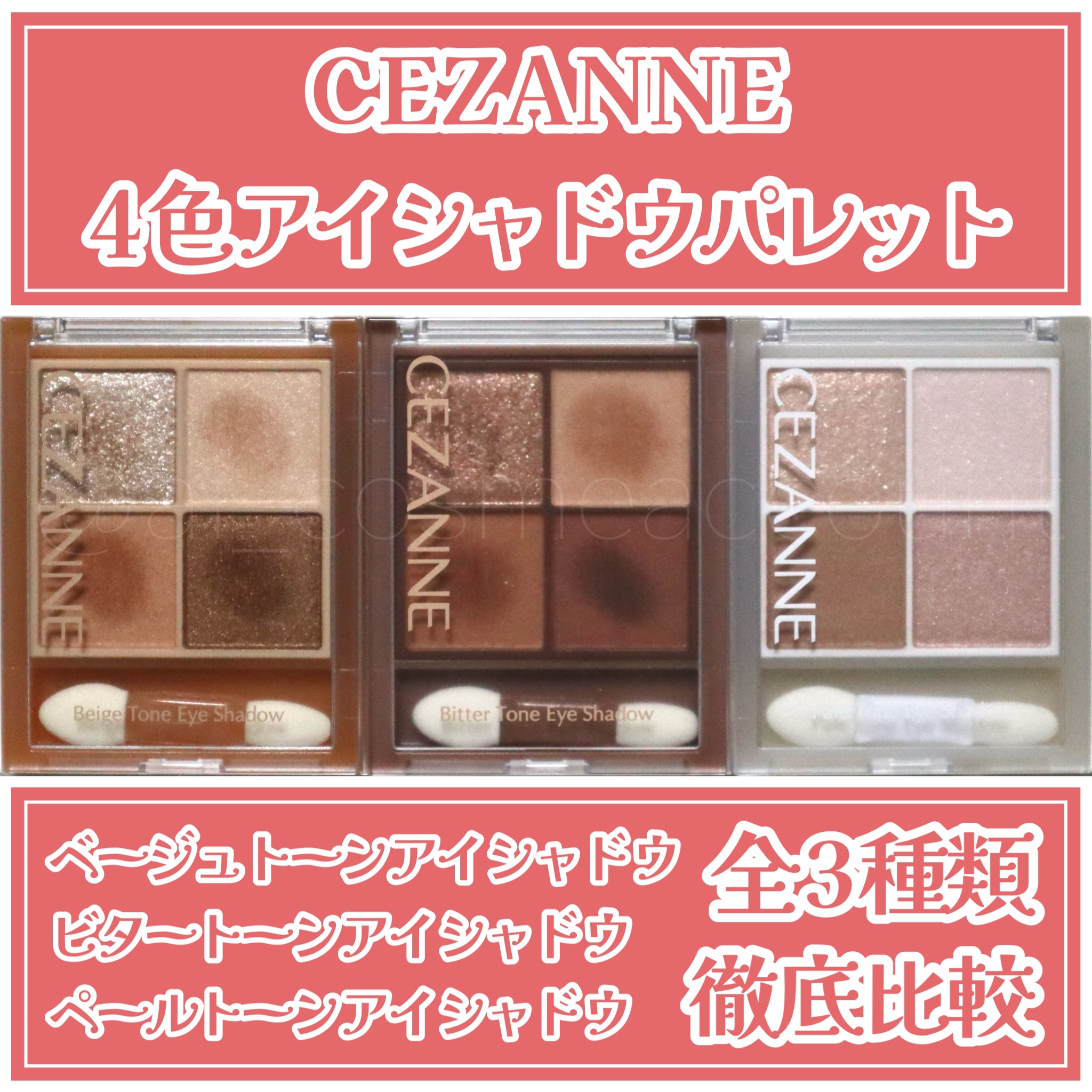 ペールトーンアイシャドウ/CEZANNE/アイシャドウを使ったクチコミ（1枚目）