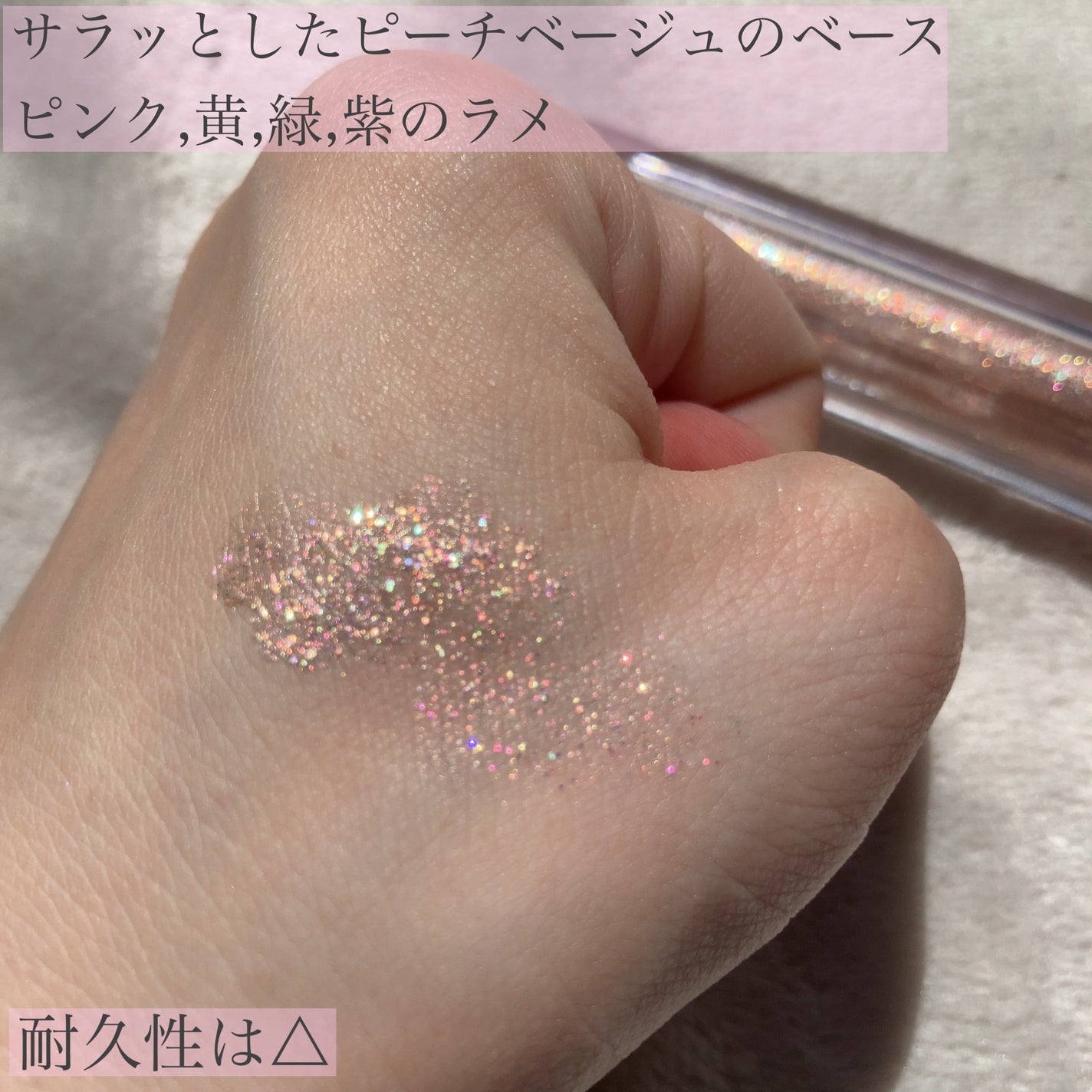 ライトキャッチャーリキッドグリッター/Flynn/グリッターを使ったクチコミ(3枚目)