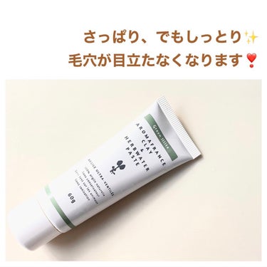 アロマフランスのGRクレイペースト。🌿

美容家のcaoruさんおすすめの使い方、
塗って、5分。⏰ 乾かないうちに洗い流す。✨

すごく好きな使用感。💛
アルジタルのクレイみたいな油膜感はなく、
さっ