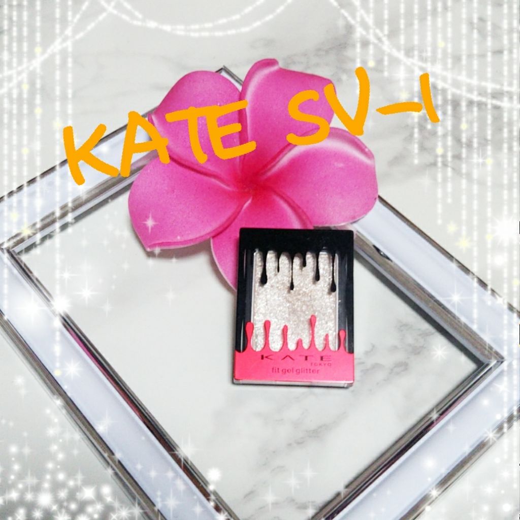 フィットジェルグリッター/KATE/ジェル・クリームアイシャドウを使ったクチコミ（3枚目）