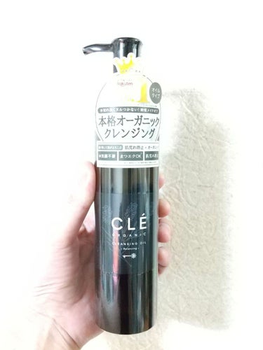 クレオーガニック バランシングクレンジングオイル/CLE ORGANIC/オイルクレンジングを使ったクチコミ（1枚目）