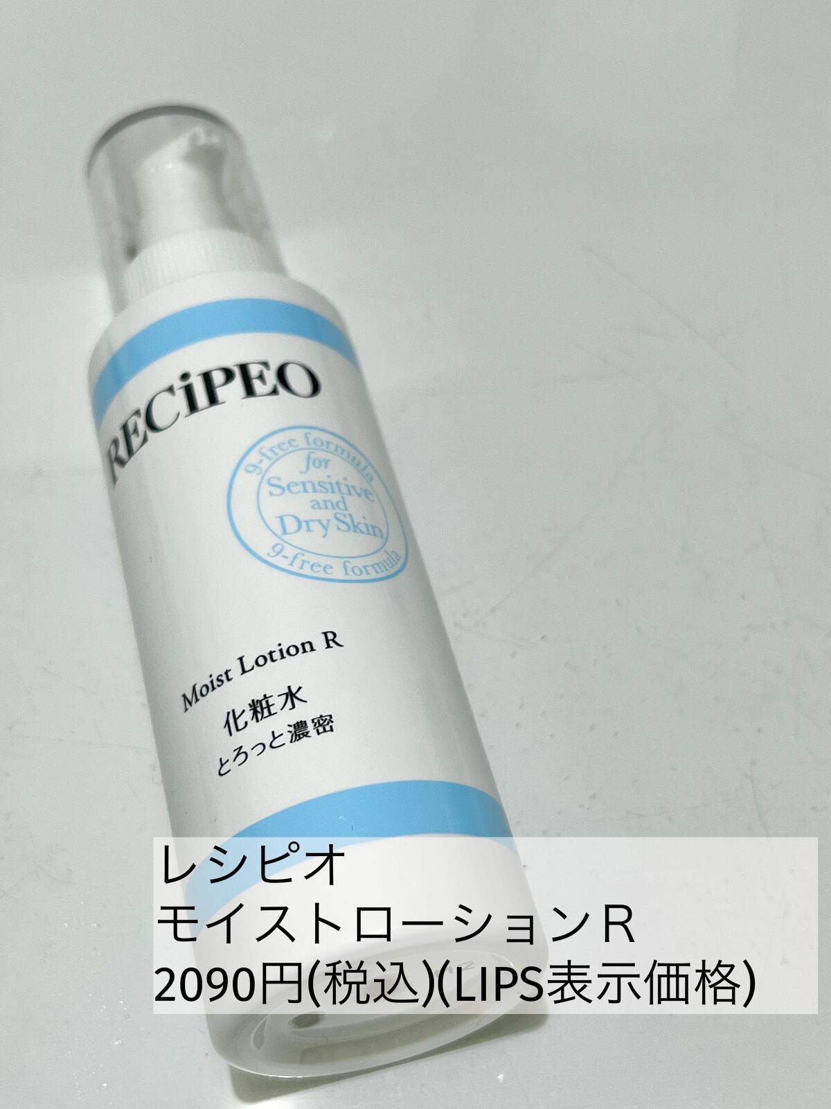 レシピオ モイストローションR/レシピオ/化粧水を使ったクチコミ（2枚目）