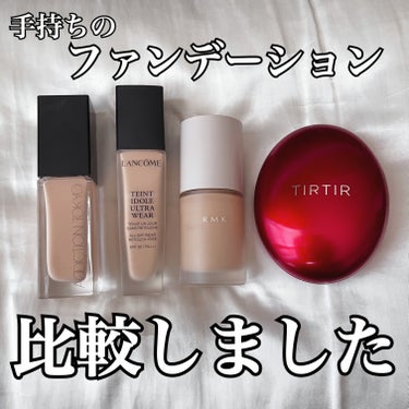 タンイドル ウルトラ ウェア リキッド PO-03/LANCOME/リキッドファンデーションを使ったクチコミ（1枚目）