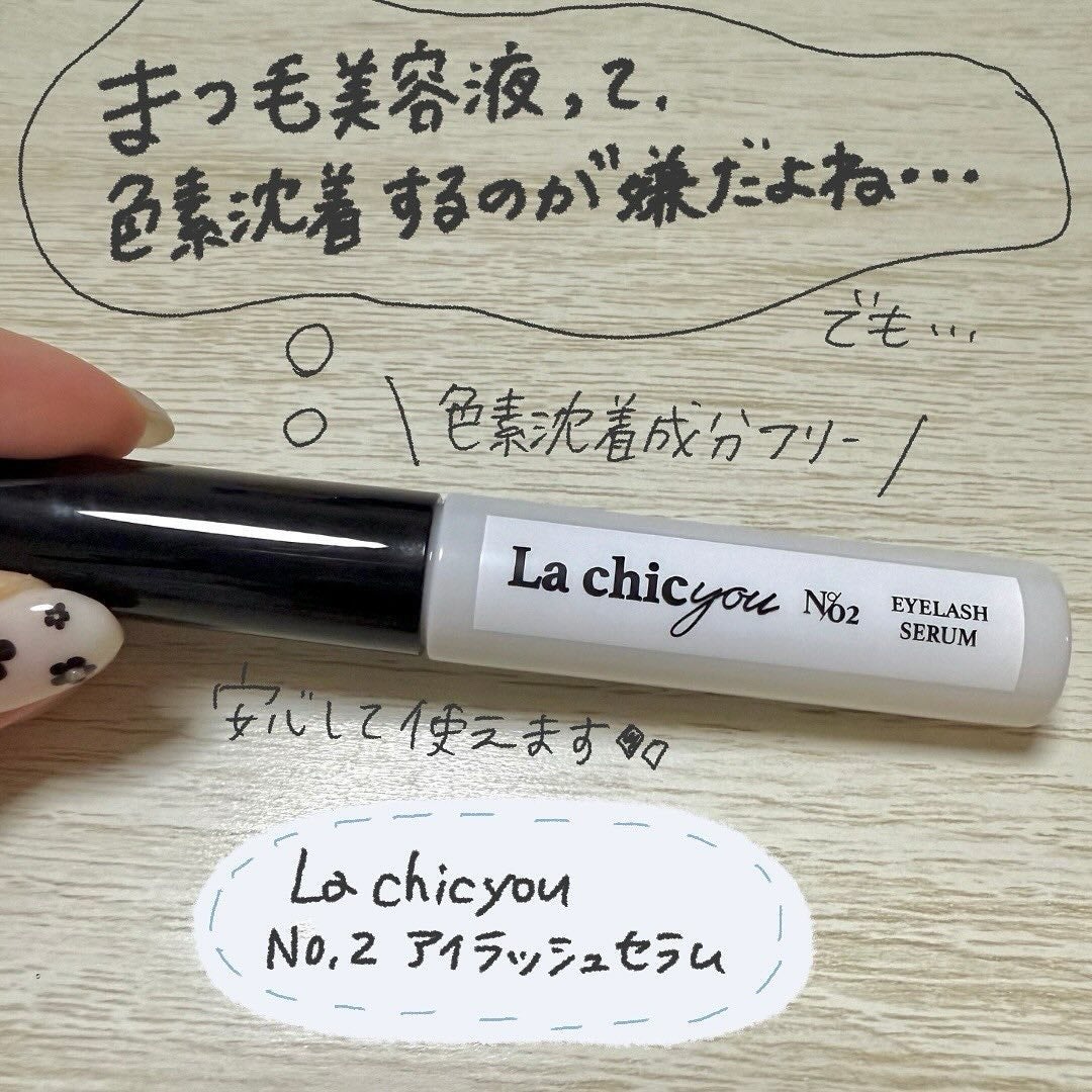 La chicyou No2. EYELASH SERUM/La chicyou/まつげ美容液を使ったクチコミ(2枚目)