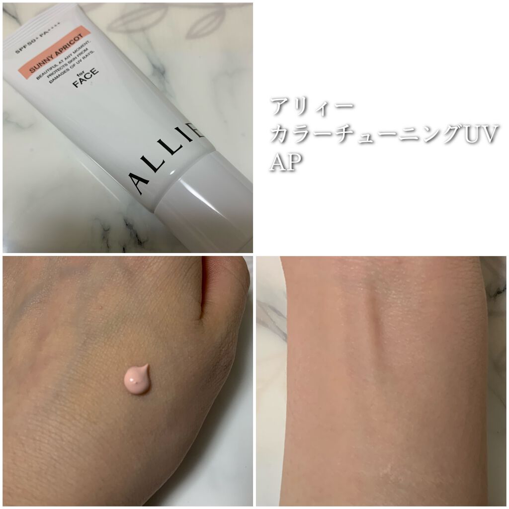 アリィー クロノビューティ カラーチューニングUV/アリィー/日焼け止めクリームを使ったクチコミ（2枚目）
