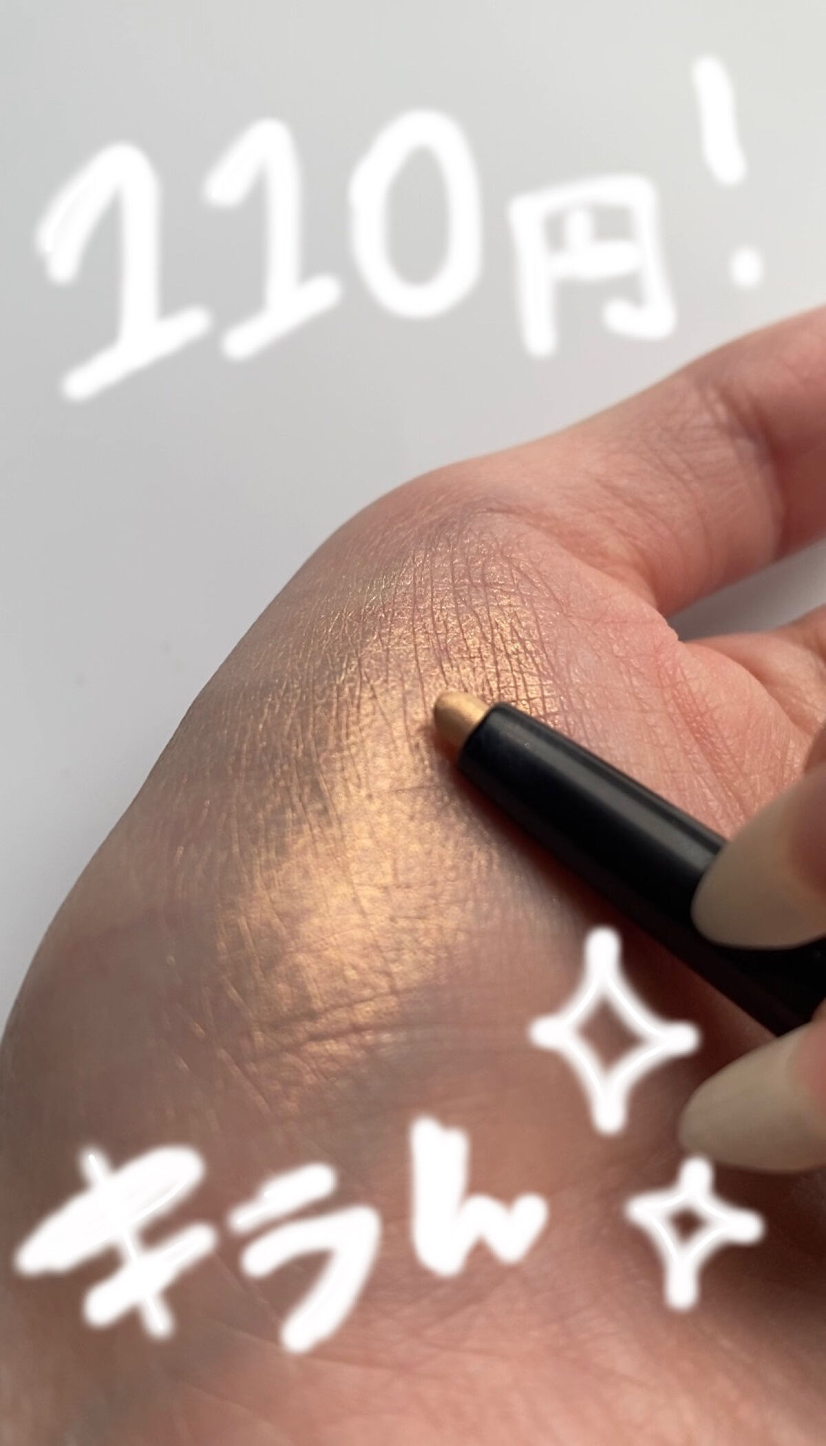 UR GLAM　EYESHADOW STICK/U R GLAM/スティックアイシャドウを使ったクチコミ（1枚目）