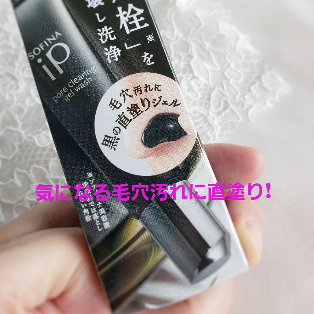ソフィーナ iP ポア クリアリング ジェル ウォッシュ/SOFINA iP/その他洗顔料を使ったクチコミ（3枚目）
