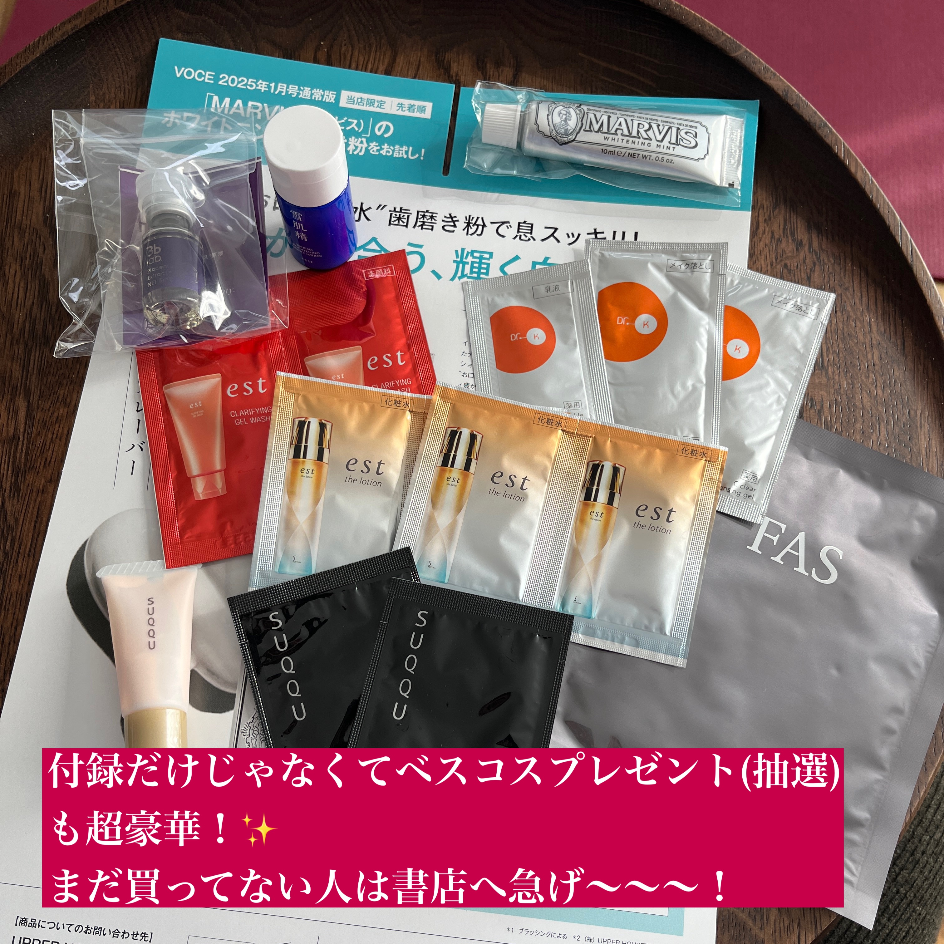 VoCE (ヴォーチェ) VOCE 2023年1月号 特別版のクチコミ「今月も美容雑誌の付録めっちゃ豪華ですね😳

特にVOCEのベスコスプレゼント企画が豪華すぎた✨.....」（3枚目）