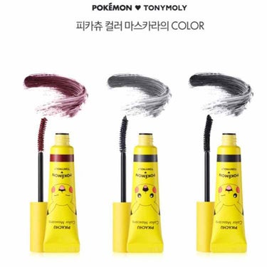 ポケモン ピカチュウ カラーマスカラ/TONYMOLY/マスカラを使ったクチコミ（4枚目）