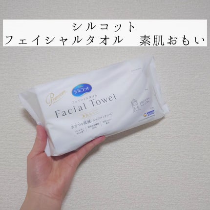 シルコットフェイシャルタオル 素肌おもい プレミアム/シルコット/クレンジングタオルを使ったクチコミ(1枚目)