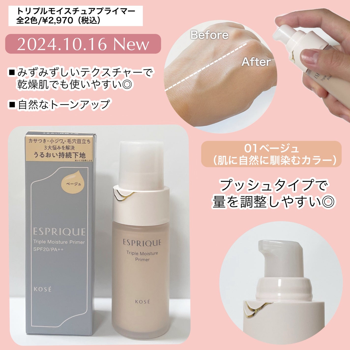 トリプル モイスチュア プライマー/ESPRIQUE/化粧下地を使ったクチコミ(2枚目)