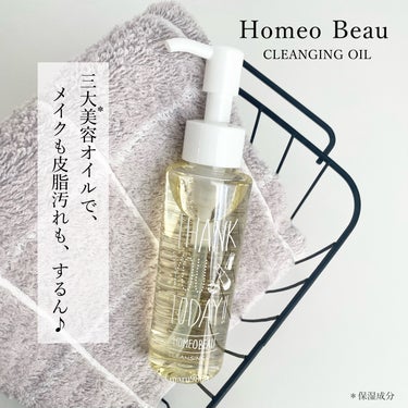 クレンジングオイル/Homeo Beau/オイルクレンジングを使ったクチコミ（1枚目）