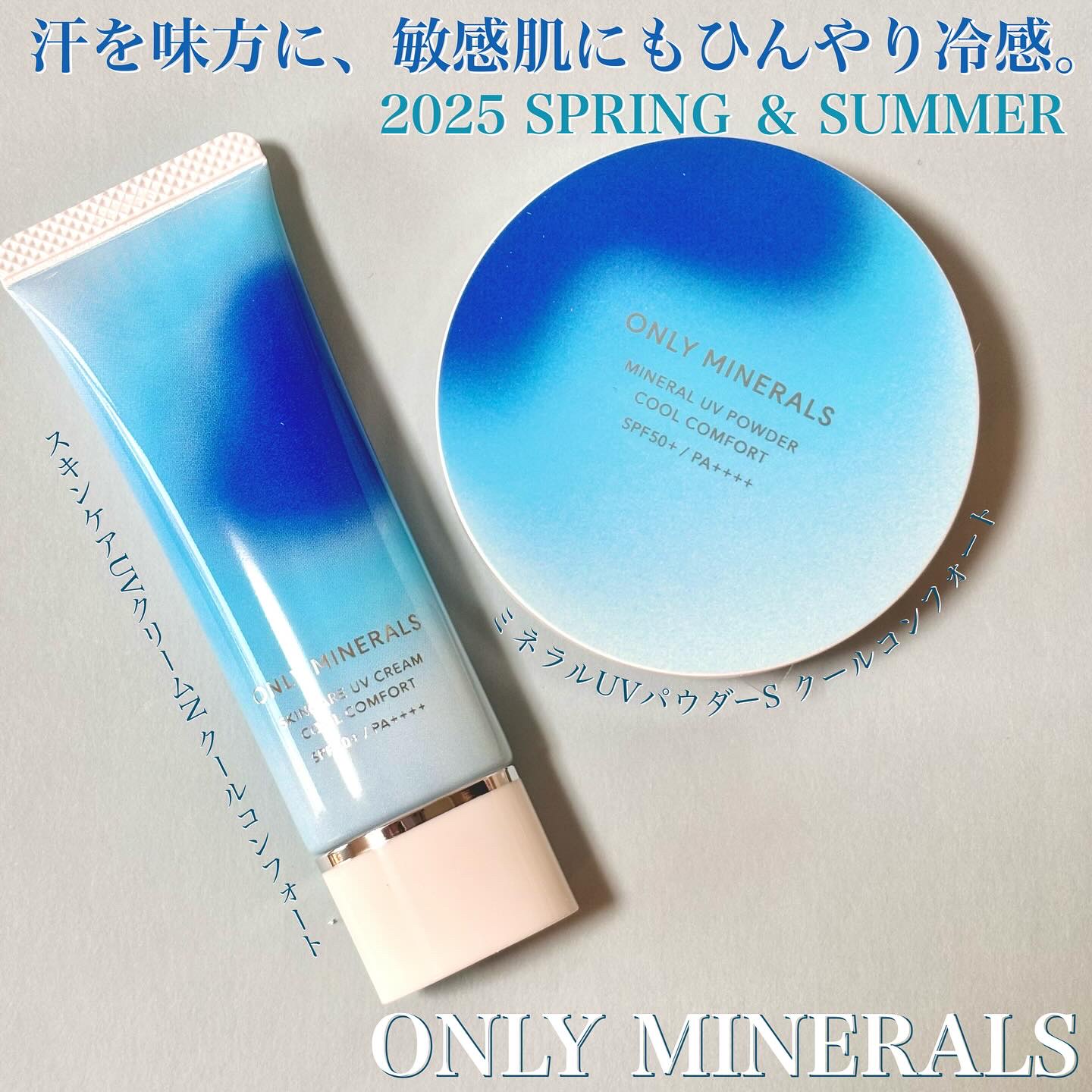 この度Mimi beauty様のガチモニター企画に当選し
ONLY MINERALS様より
クールコンフォート UVベースセットをいただきましたので
ご紹介させていただきます🫧

mimi beauty様いつもありがとうございます😆

