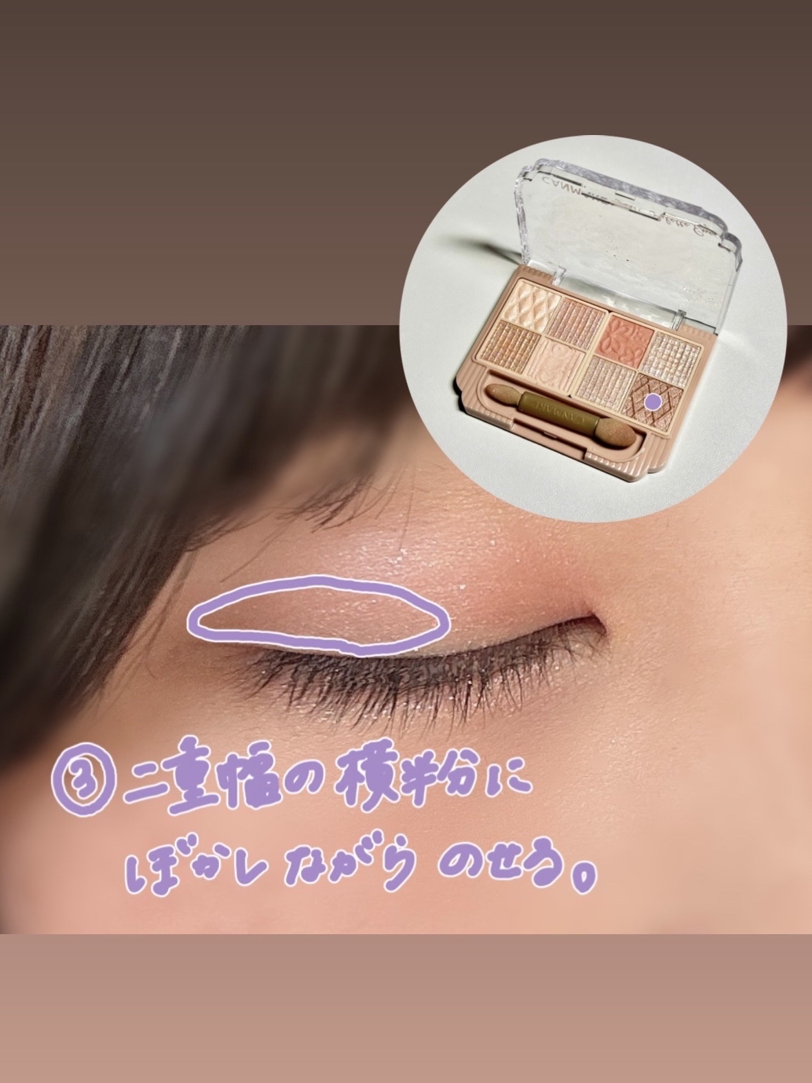 プティパレットアイズ｜キャンメイクの塗る順番は？上手にアイメイク