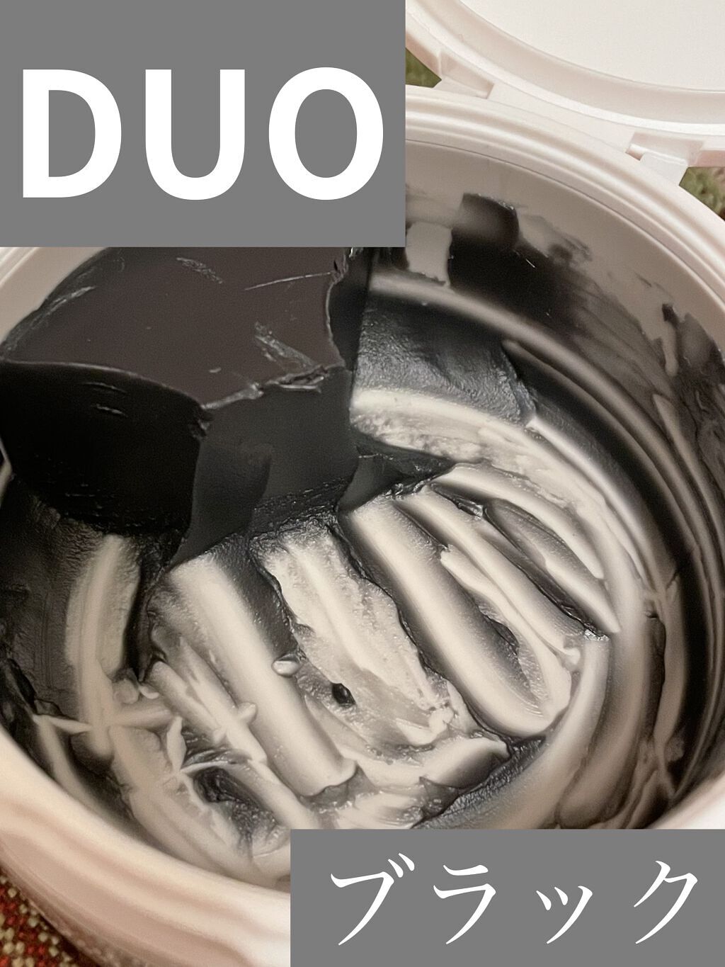 デュオ ザ クレンジングバーム ブラック/DUO/クレンジングバームを使ったクチコミ（1枚目）