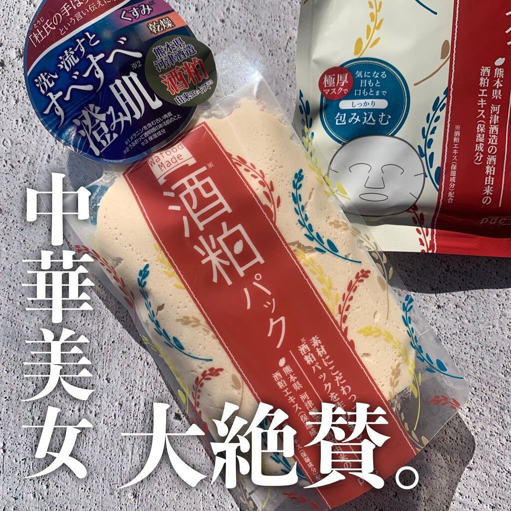 ワフードメイド 酒粕パック/pdc/洗い流すパック・マスクを使ったクチコミ（1枚目）